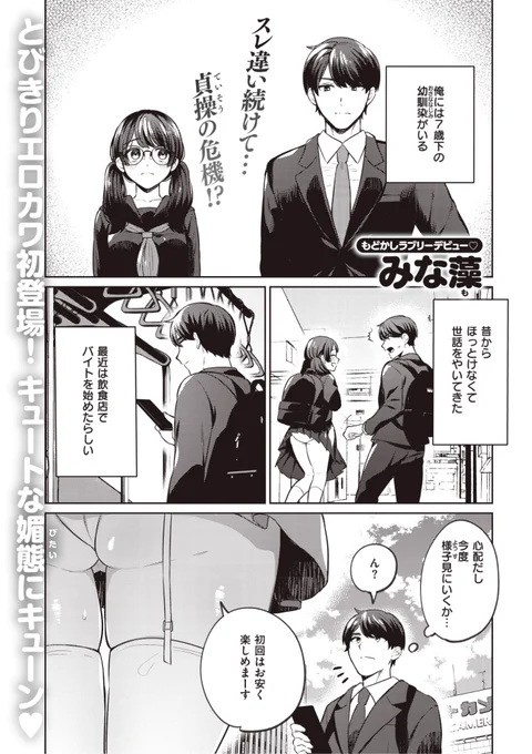 🆕Komiflo初登場🆕
みな藻先生
《お触りOKなメイドカフェにご注意》
BEAST 2024.02

昔からほっとけない7歳下の幼馴染が
カフェでバイトを始めたらしい☕️
心配で見に行くと...
制服スカートが短すぎる⁉️💕

(1/2) 