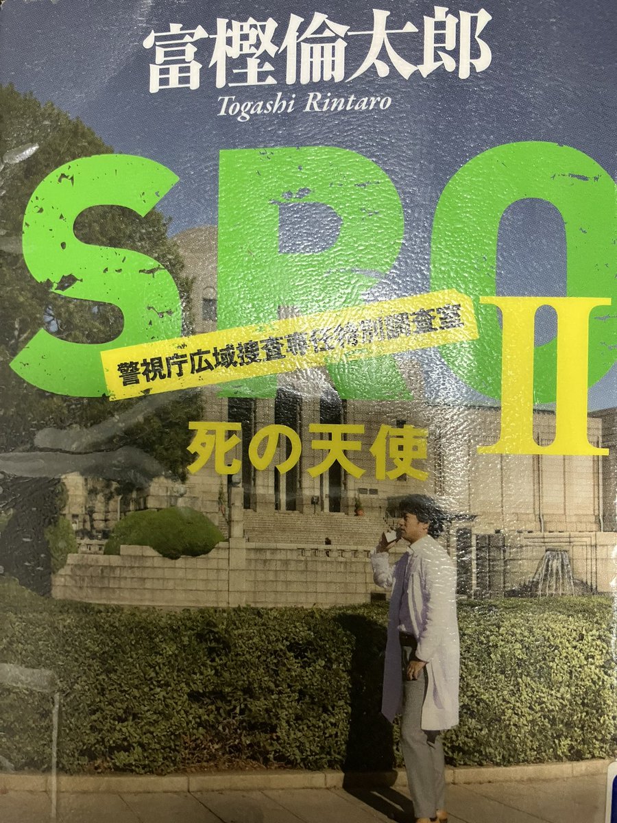 alice_s_m_s's tweet photo. #読了
シリーズ2作目。
総合病院に勤務する副院長が末期の患者を安楽死させるという設定。
何よりメンバーひとりひとりが超個性的なキャラなので飽きない。
おさらいは続きます。
シリーズ全作おすすめです!
#冨樫倫太郎
#SRO2
#警視庁広域捜査専任特別調査室
#死の天使 https://t.co/hTeTZgz09M
