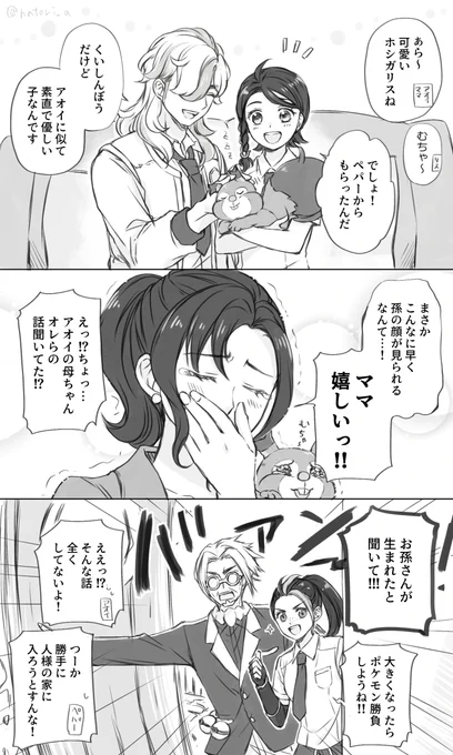 ペパアオとアオイのママ 