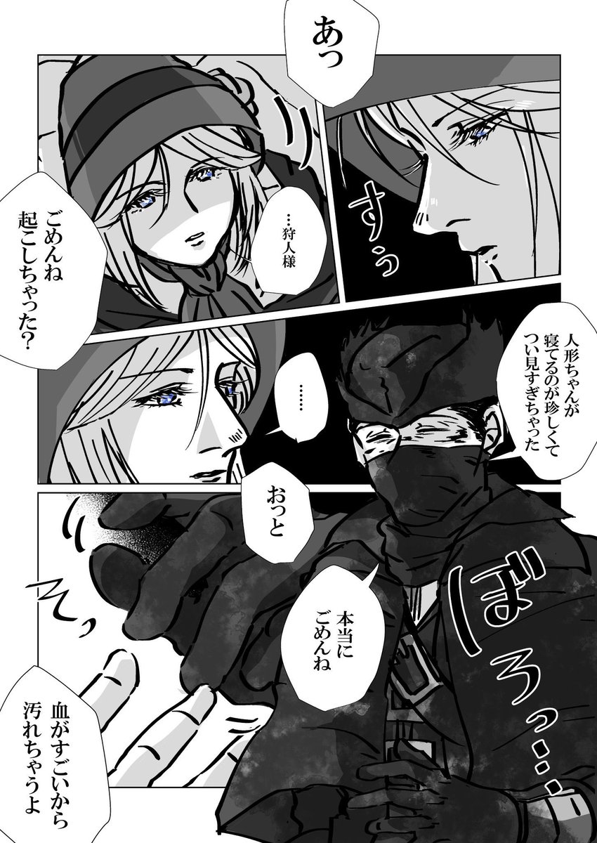ブラボの狩人様と人形ちゃんの関係性を考えるのが好き 