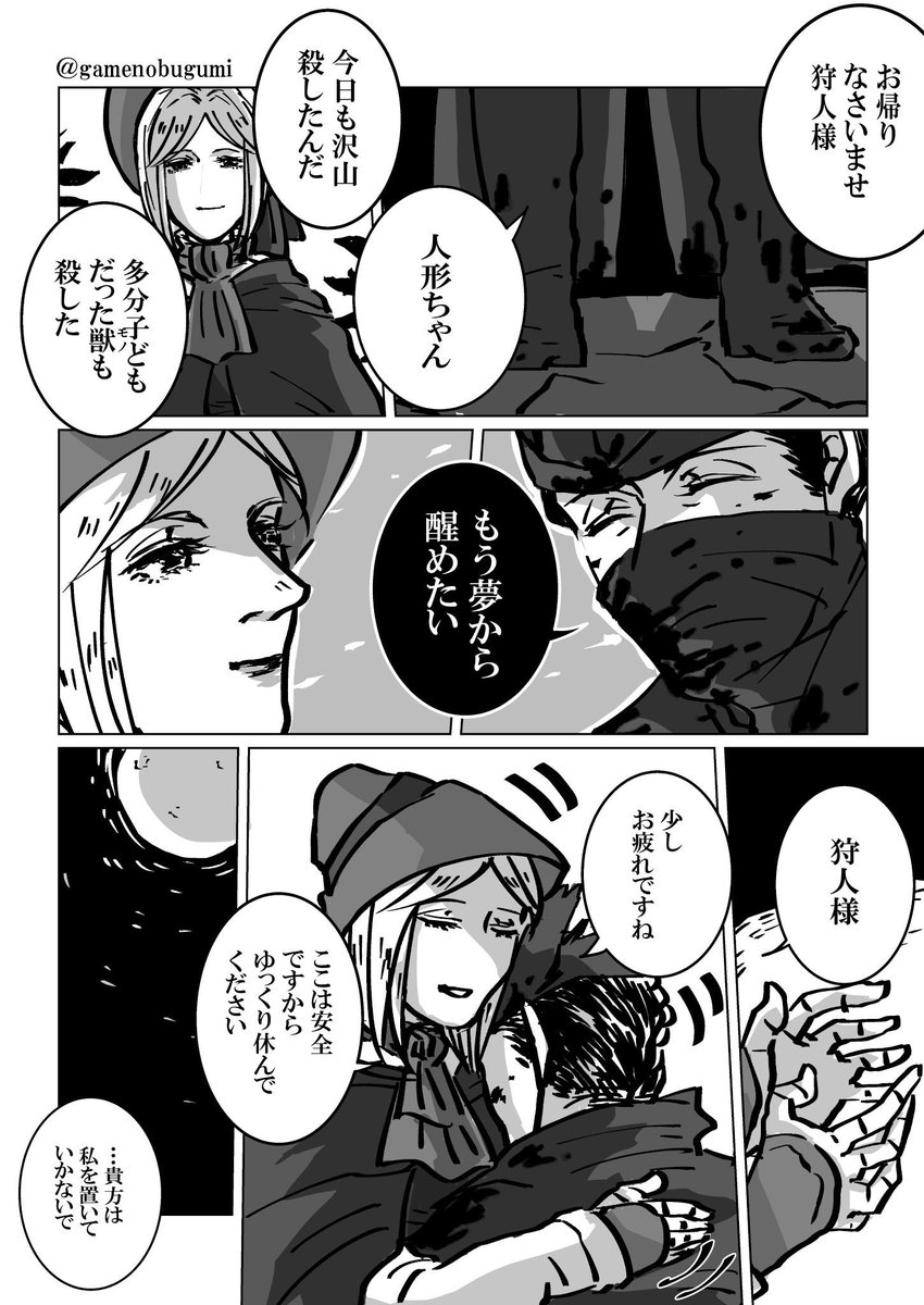ブラボの狩人様と人形ちゃんの関係性を考えるのが好き 