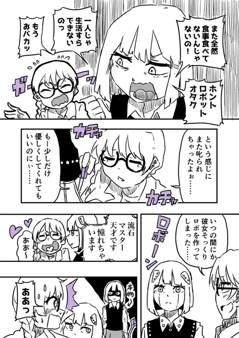 私とロボ美(1/2)
#創作百合 