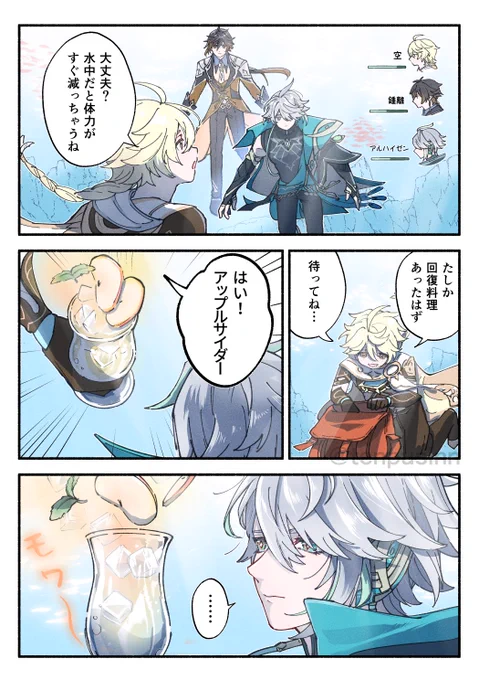水中飯 