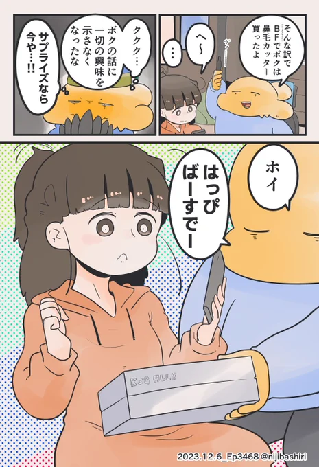 妻に誕生日プレゼントを渡しただけの話 (1/2)再 