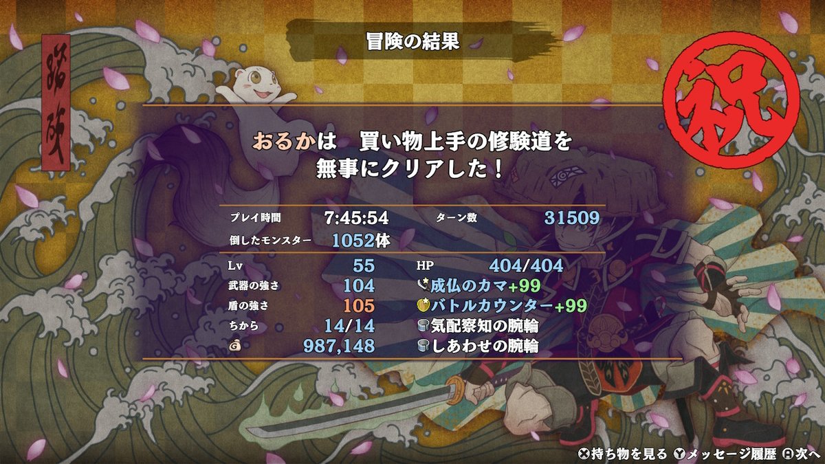 maemaegene's tweet photo. 徹夜で買い物上手の修験道クリアしました！
約8時間勤務🤣
#風来のシレン6 https://t.co/sYHokTcskM
