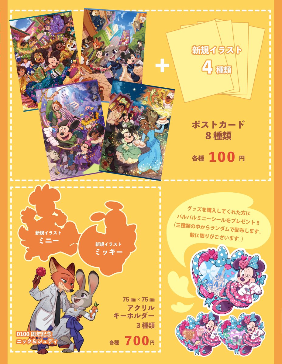 【お品書き】
2月11日(東京)TOKYO FES Feb.2024内 TOON MIX 17 
西4ホール ミ31b

ジャンルはミッキーフレンズ、ズートピア、ダッフィーフレンズ、プリンセスです!是非お越しください☺️

#TOONMIX
#TOONMIX17 