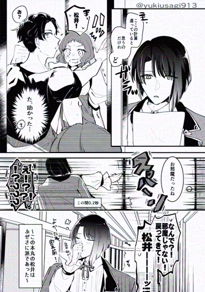 ぶぜさに♀派のまつい (途中で止まってる原稿の一部)