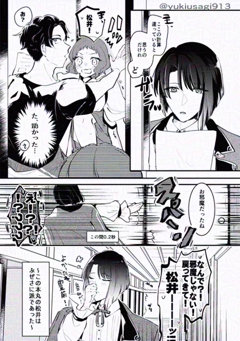 ぶぜさに♀派のまつい (途中で止まってる原稿の一部)