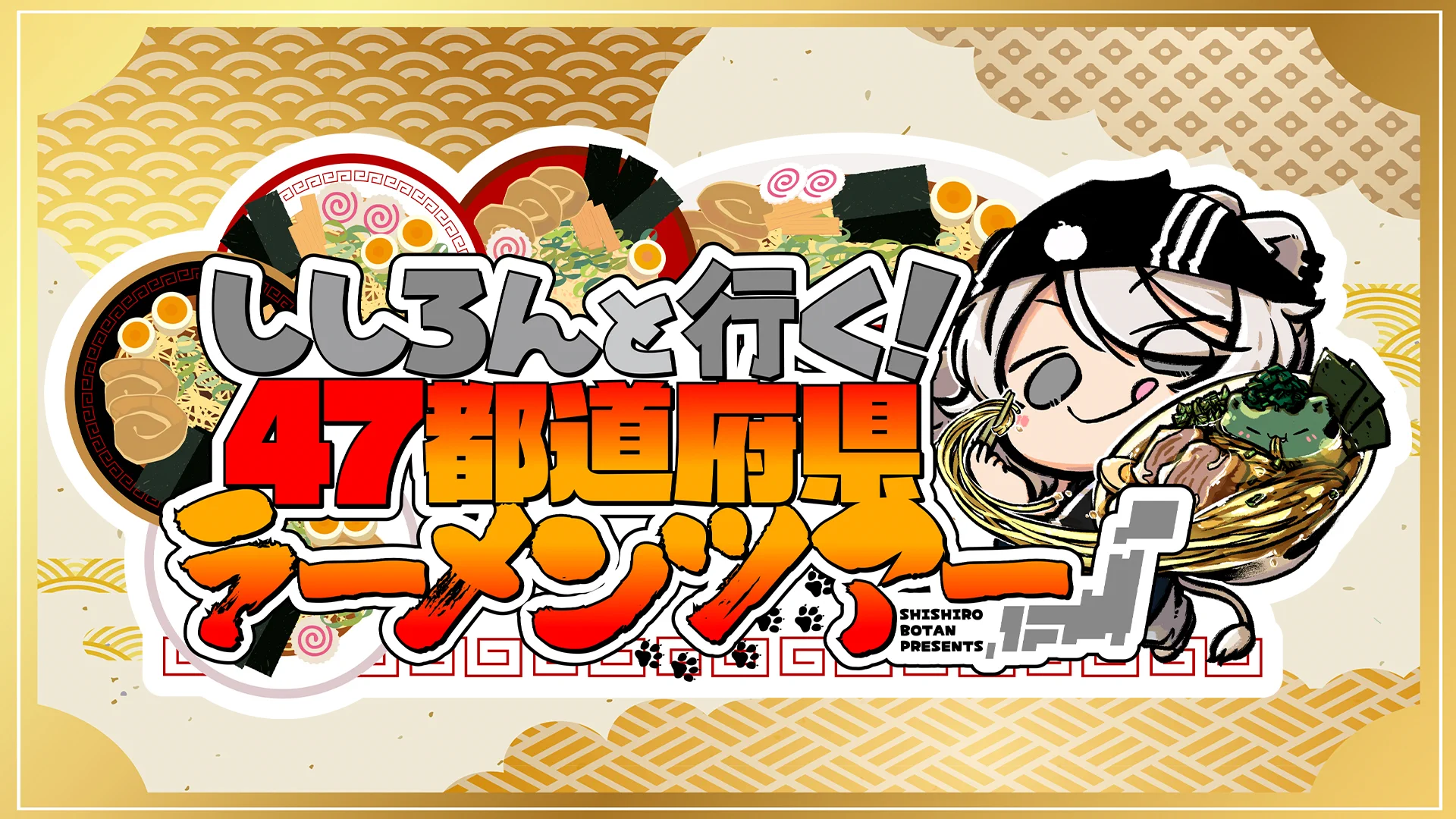 獅白ぼたん♌️9/19（土）19時から生誕ライブ配信！✨ホロライブ5期生