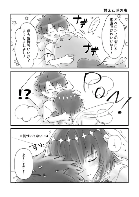ぐだオベ 気を抜きすぎて事故るオワタ虫 