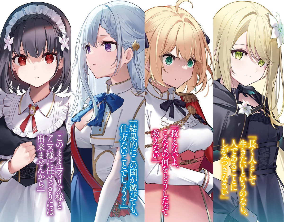 Post by 『転生王女と天才令嬢の魔法革命』鴉ぴえろ作品・公式@モブ