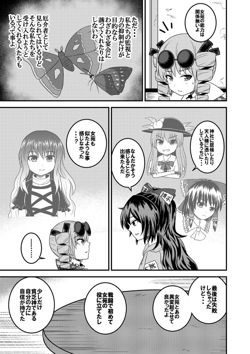 過去描いた依神の漫画
ネット未公開だったのでこちらで供養 