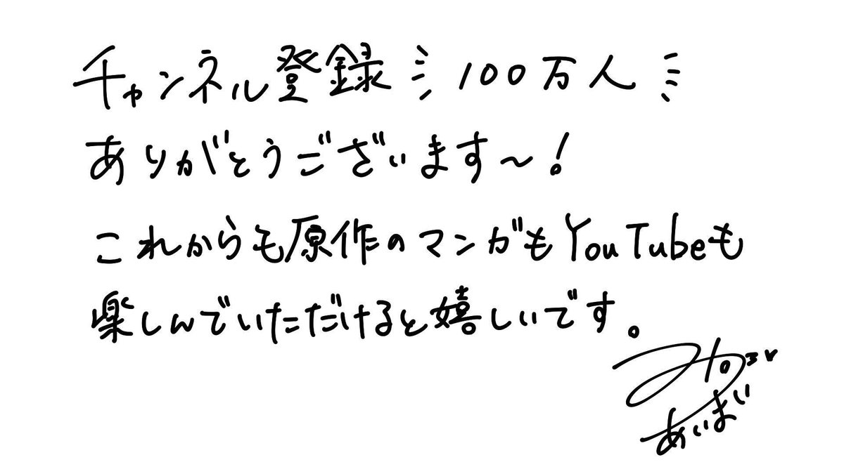 shishiharakun's tweet photo. 🦁YouTubeチャンネル登録者数100万人突破！！🦁
いつも応援ありがとうございます！
みんなのおかげで本日ついに１００万人突破！
いろんなコラボや100万人突破記念企画も計画中です！これからもみんなに楽しんでいただると嬉しいです！
これからも原作の漫画、YouTubeをはじめ「女子力高めな獅子原くん」応援よろしくお願いします！
#女子力高めな獅子原くん #GANMA!