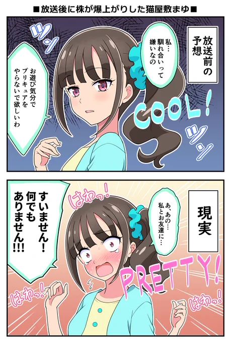 予想していた猫屋敷まゆと実際の猫屋敷まゆ
#precure 