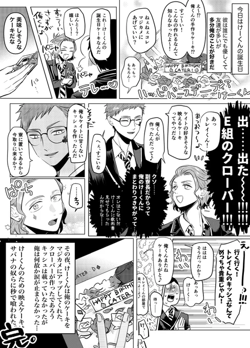 けーくんオメデト……💋 