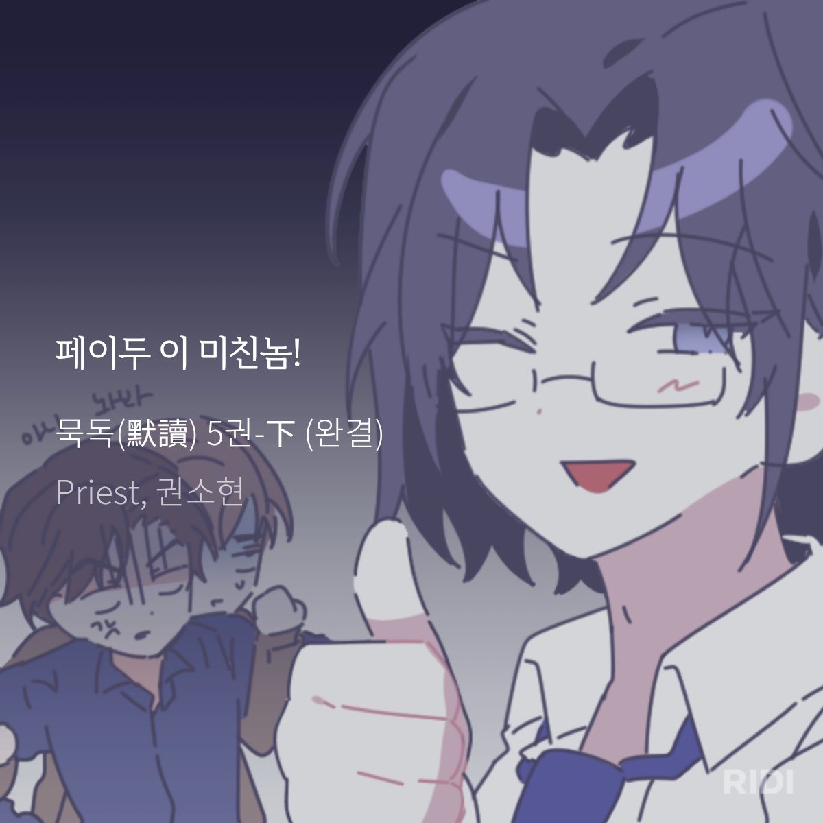 차사님과 묵1독 재독교류회 하며 그렸던 것을 두고갑니다... 다시 읽으면서 서로의 소감을 나눴는데요....발췌짤+소감문 나누기가 넘 즐거웠어요....
스포 되도록 줄여서 업로드해둠....