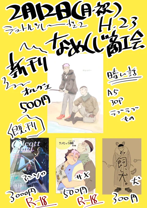 2/12(月祝)シュトルツレーヴェ2 
H23『なめくじ商工会』
オルグエスペースです。アンソロも持っていくのでご入用でしたら是非!よろしくお願いいたします～ 