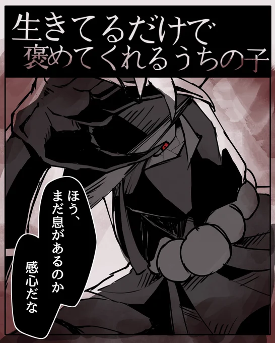 【創作】夢女子向け悪役人外4選【再掲】
#悪役人外喫茶 #OC 