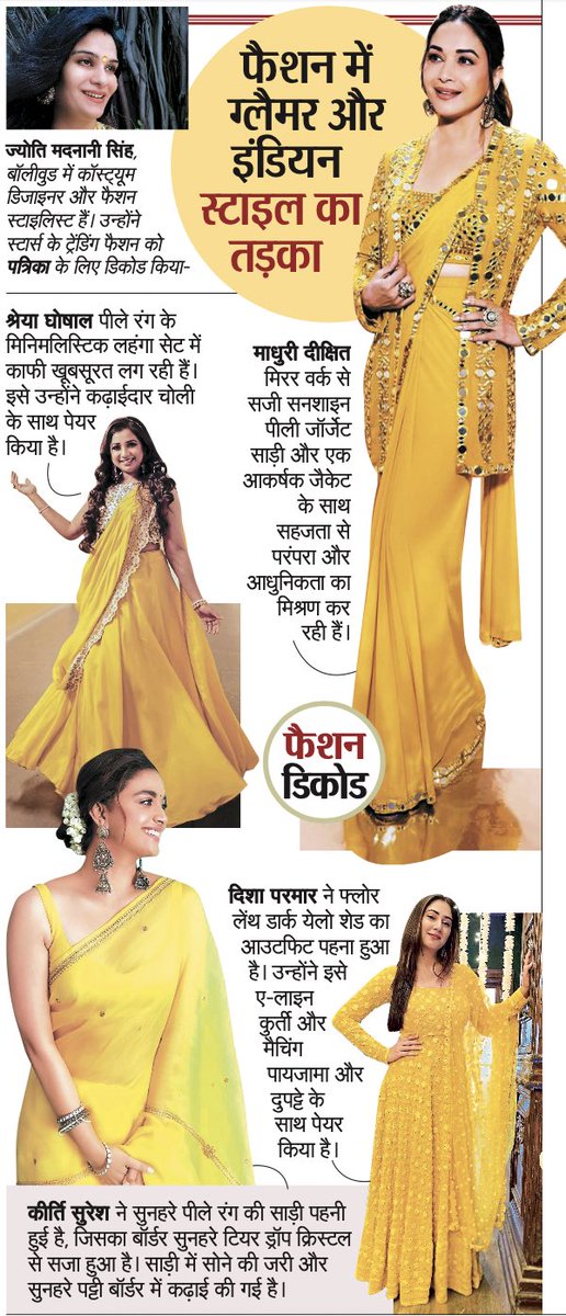 Fashion Decode for #RajasthanPatrika this Sunday!

#JyotiMadnaniSingh #fashiondecode #fashionexpert #costumedesigner #fashionstylist #Keerthy #KeerthySuresh #MadhuriDixit  #madhuridixitnene  #madhuri #ShreyaGhoshal #Shreya  #DishaParmar  #SundayFashionTips #Sunday