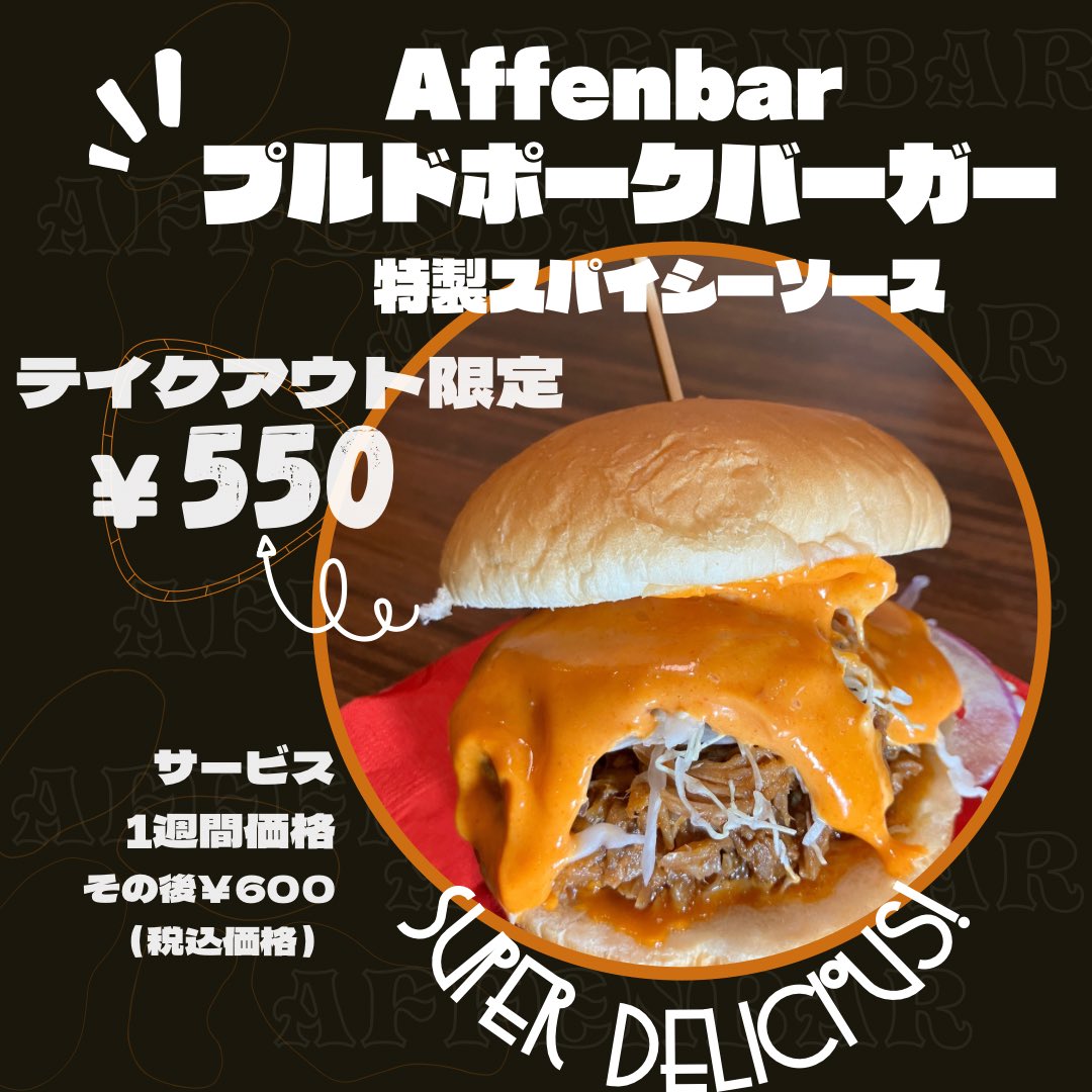 Affenbar1's tweet image. Affenbar の
特製プルドポークバーガーを
お楽しみください。

近日中にランチメニューにアップ！

ご来店お待ちしております。
affenbartokyo.wixsite.com/website/%E3%83…
#プルドポークバーガー
#pulledporkburger
#bar
#pub
#英国
#ブリティッシュ
#british 
#london 
#虎ノ門
#新橋
#ランチ