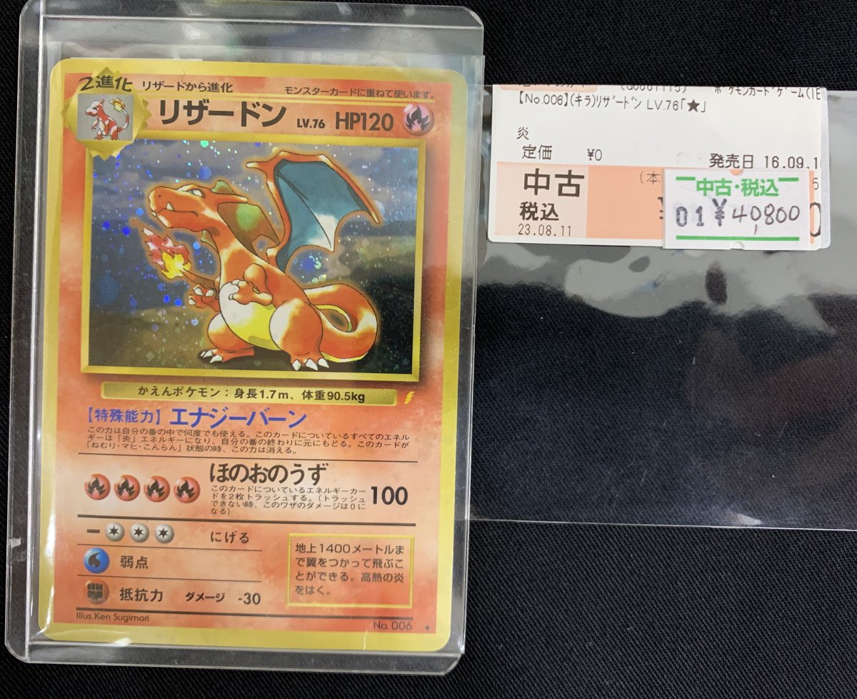 surugaya_tsushi's tweet photo. 店頭商品のご案内です。
#ポケモンカードゲーム #リザードン
#No006 です!
お求めは、#駿河屋津島店 へお越しください♪
お待ちしております。 https://t.co/iT0gu2rJ71