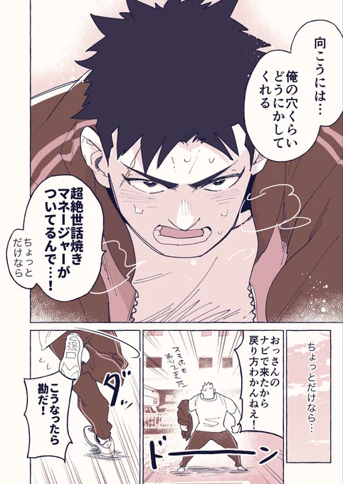 マネージャーは筋肉バカくんが暴走してもちゃんと助けに来てくれる(3/3)