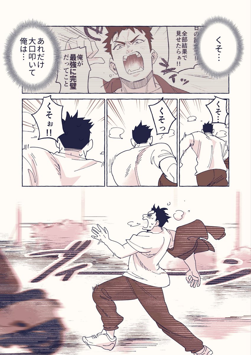 マネージャーは筋肉バカくんが暴走してもちゃんと助けに来てくれる(3/3)