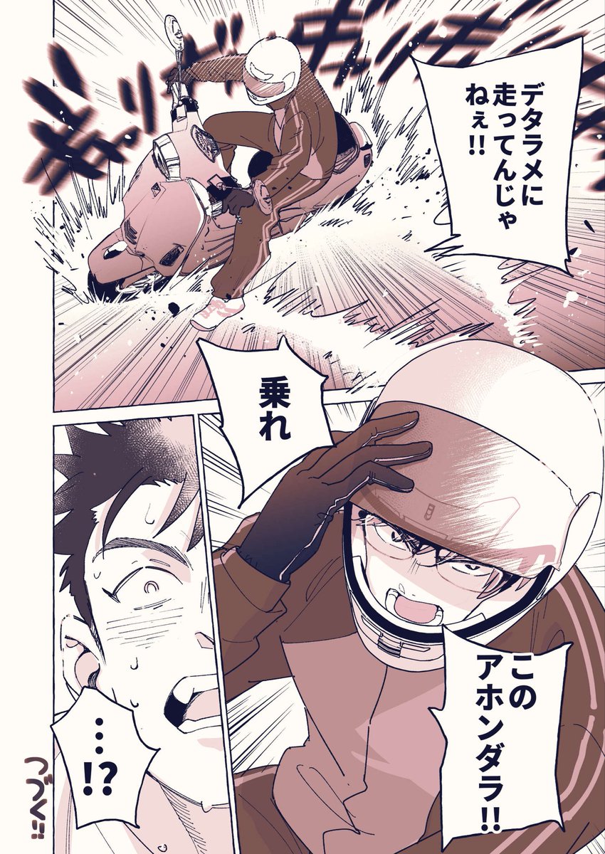 マネージャーは筋肉バカくんが暴走してもちゃんと助けに来てくれる(3/3)