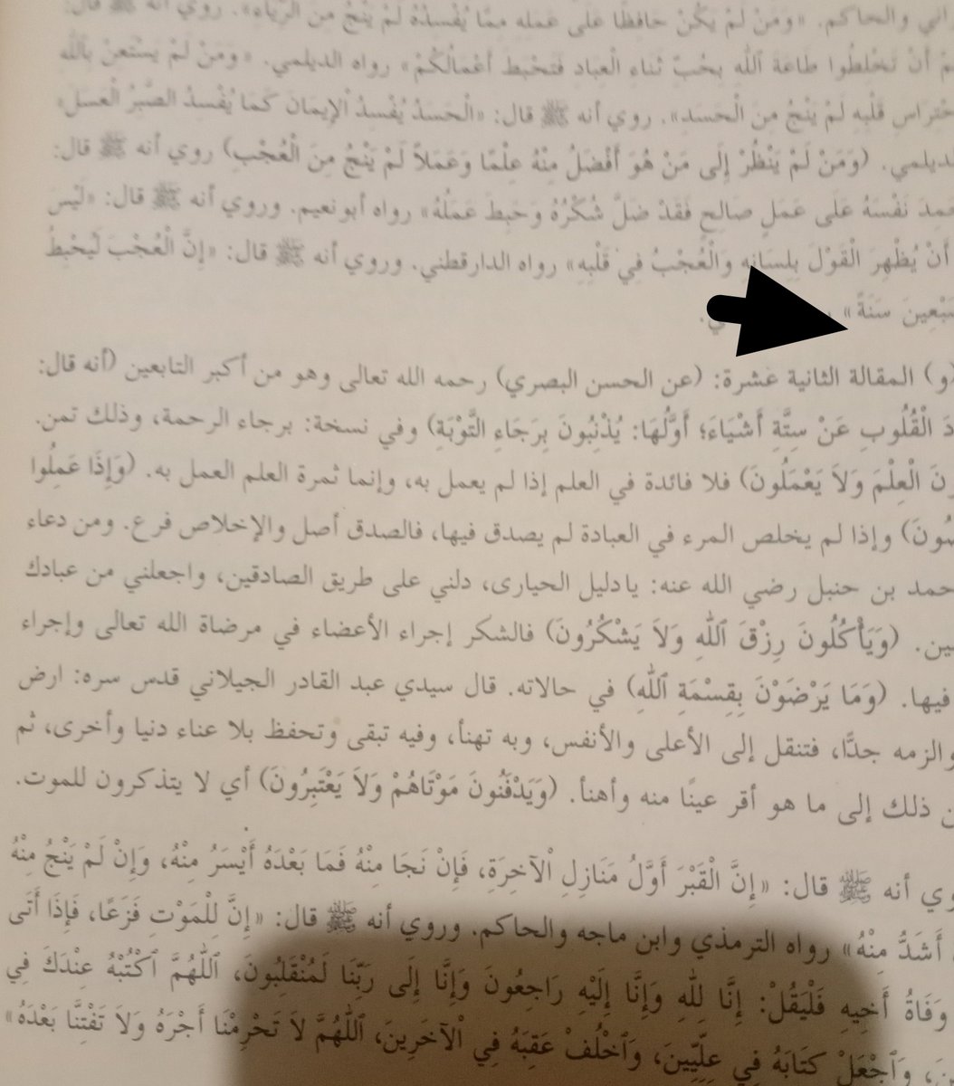 NGAJI ONLINE KITAB NASHOIHUL IBAD 
#Bab VI :
#Makalah Ke 12 : Enam Kerusakan Hati Manusia

وعن الحسن البصري أنه قال: إن فساد القلوب عن ستة أشياء

Hasan Basri ra berkata, Sesungguhnya kerusakan hati manusia itu disebabkan oleh enam perkara, yaitu :

أولها يذنبون برجاء التوبة