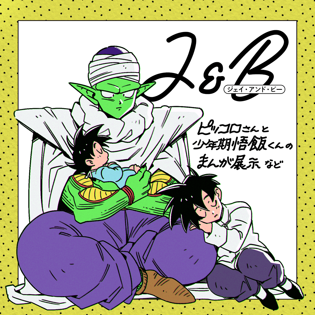 J&B - 世界でイチバン愛して魔師弟 - とらのあなWEBオンリー https://t.co/6Wc1KJBfZF 

こちら参加いたします!多分おそらくきっとまんがの展示があります。よろしくおねがいします🙇 