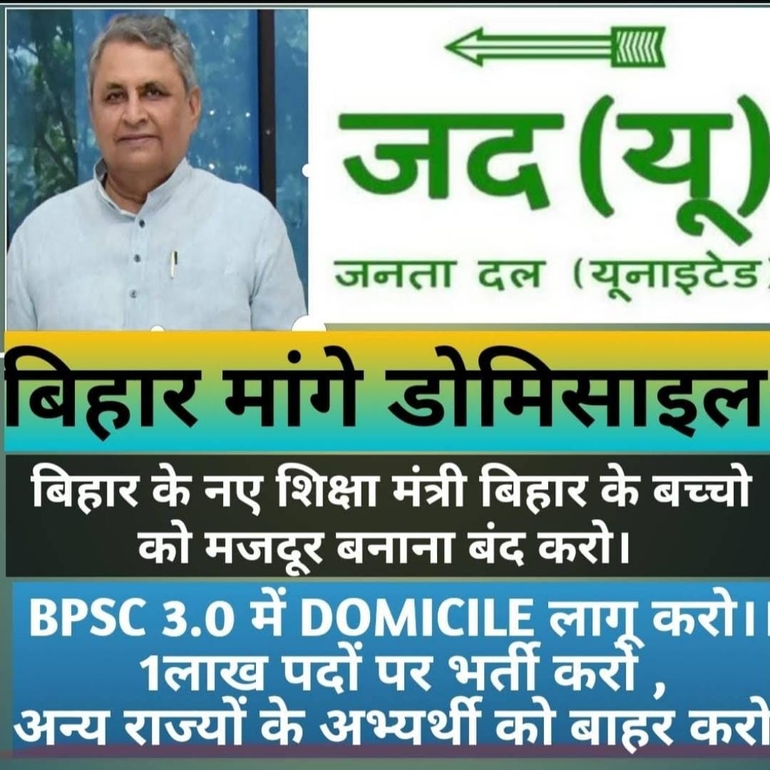 Rajesh91016507's tweet photo. #बिहार_मांगे_डोमिसाइल
#बिहार_मांगे_डोमिसाइल
बिहार में बहार है, नौकरी की भरमार है,युवा बेरोजगार है 
@CMBiharNK @samrat4bjp @VijayKrSinhaBih @BJP4Bihar @Jduonline @VijayKChy @BiharTeacherCan @BiharCtetBtet
@RajnishJhakumar
@amitkvikram https://t.co/9KRQnnXjce