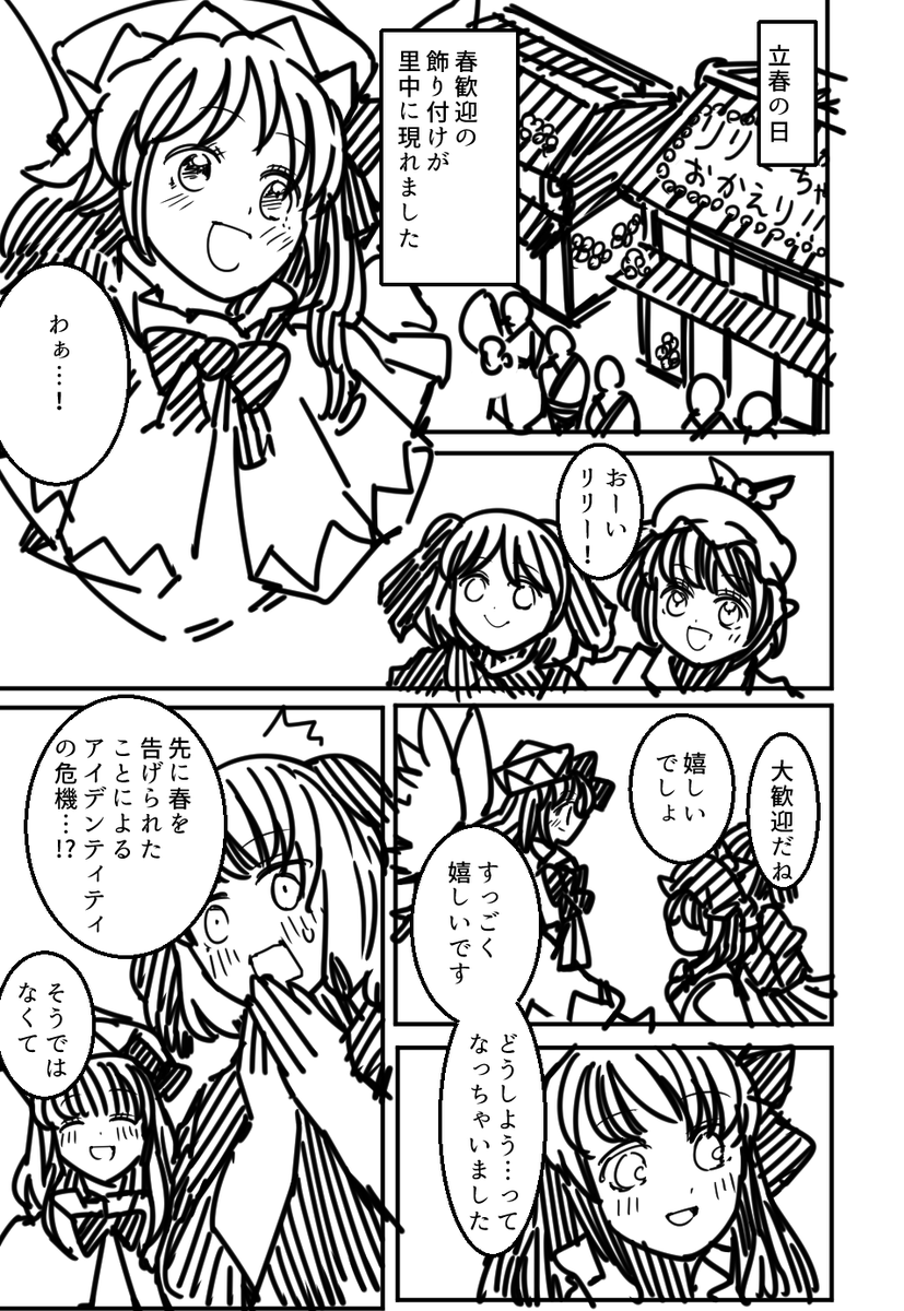 春息吹のリフレイン|ふみ切|pixivFANBOX  春を贈り物にして届ける春告精のお話です。(9p)