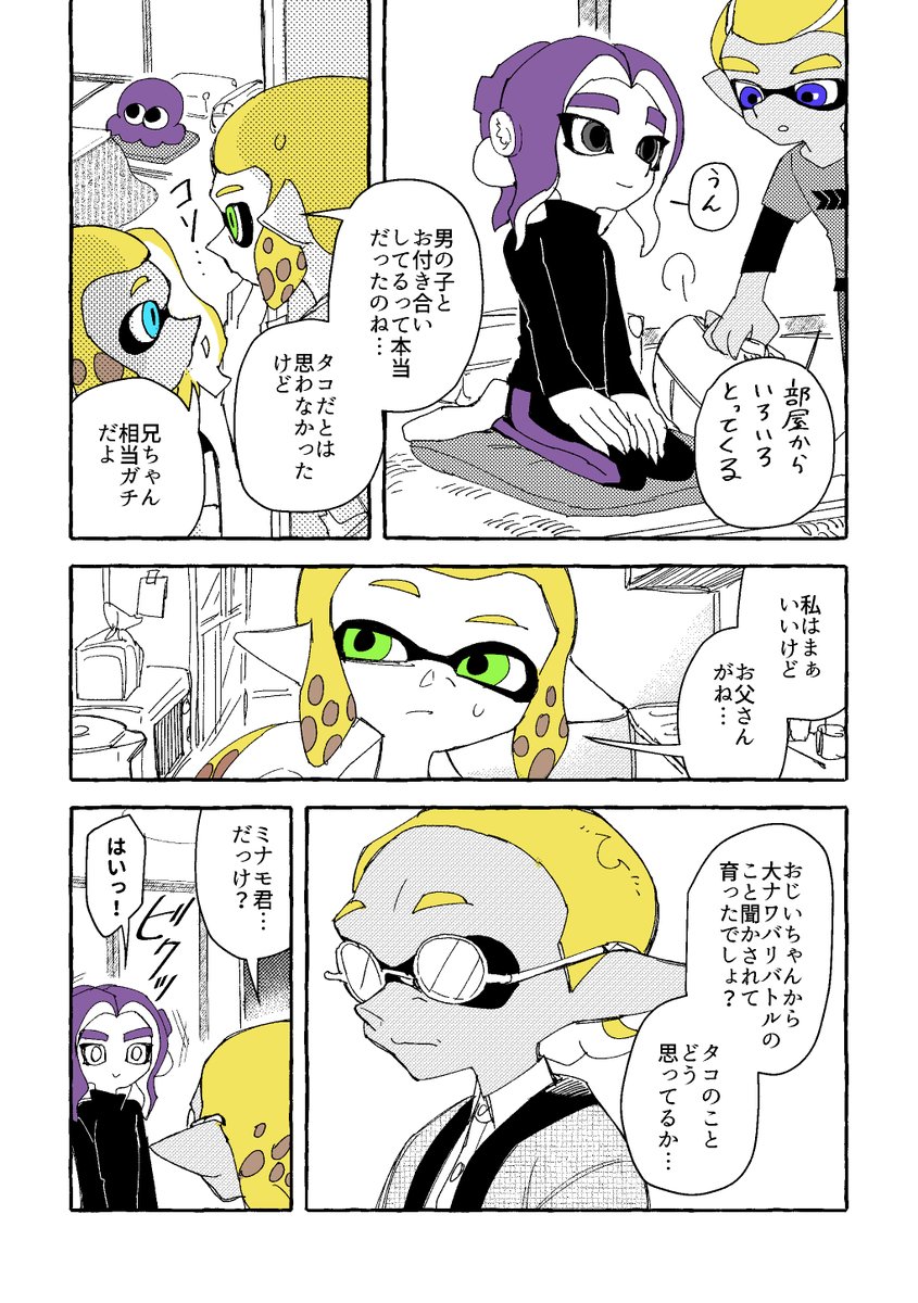 ミナモとカイリ実家編2 