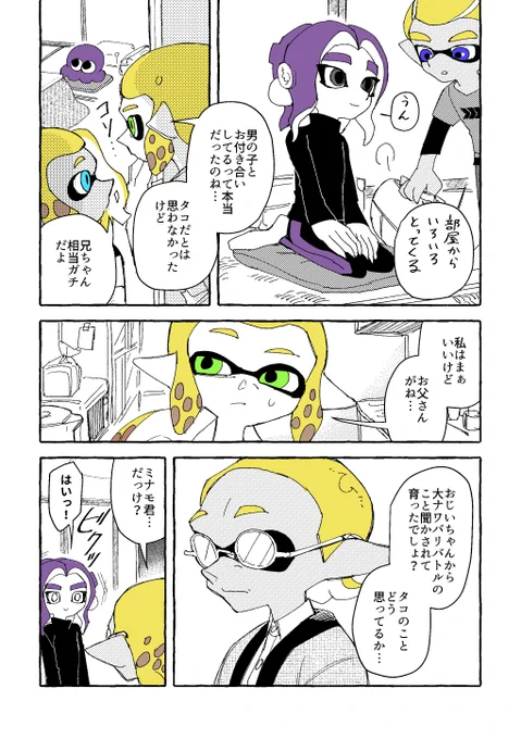 ミナモとカイリ実家編2 