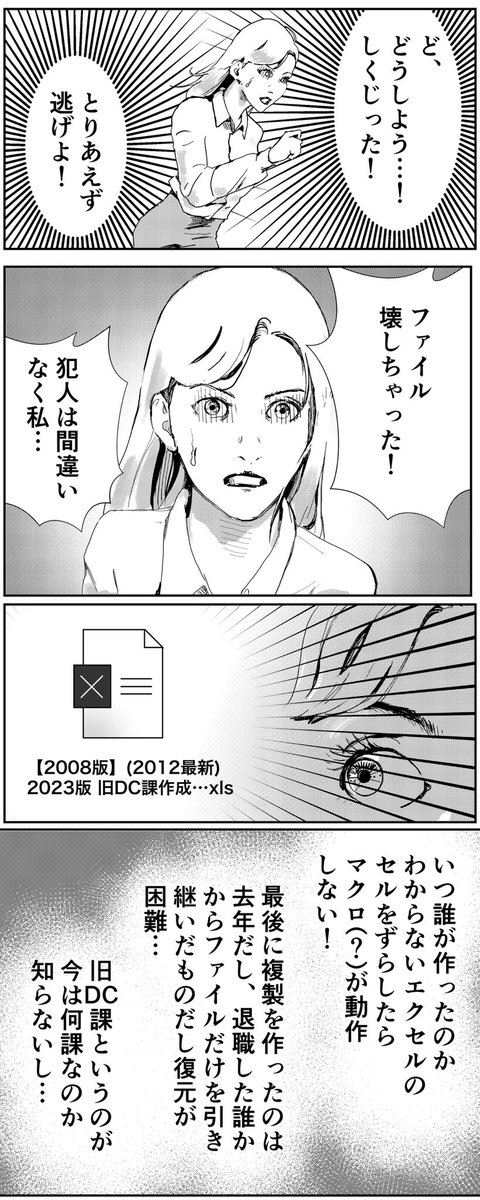 漫画「秘伝のマクロ(?)壊しちゃった」 