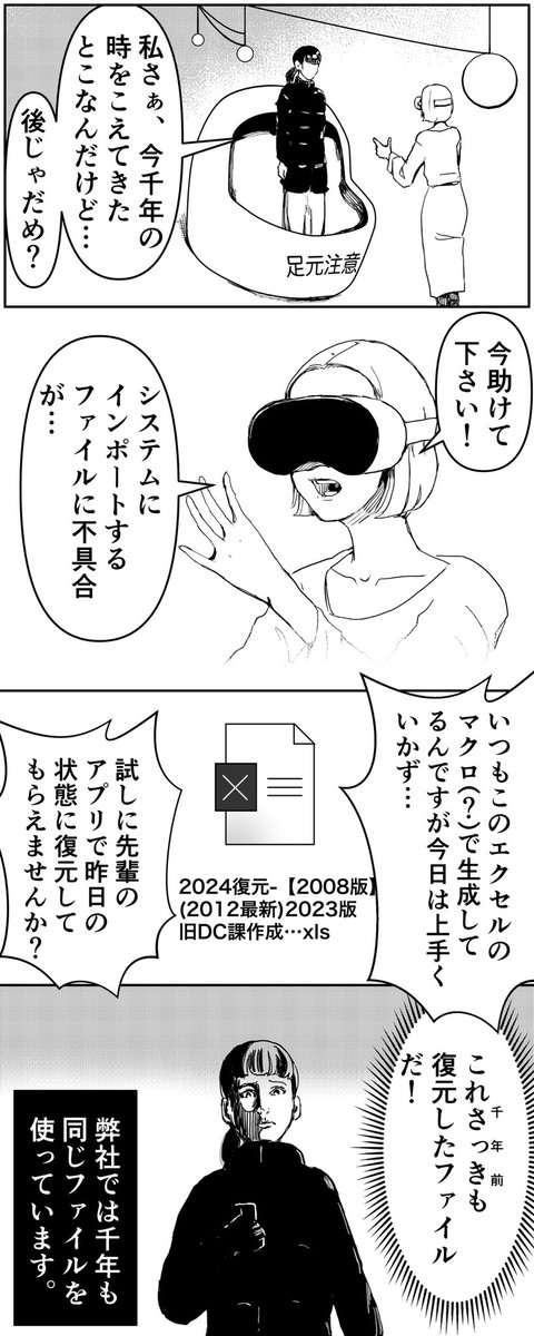 漫画「秘伝のマクロ(?)壊しちゃった」 