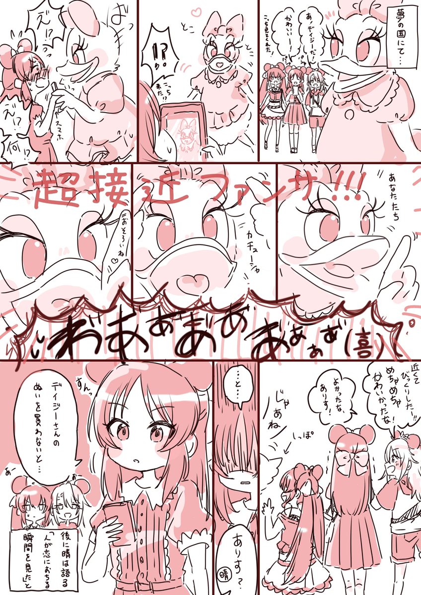 【実録】夢の国でファンサもらった話
(代理:はるりさありす) 