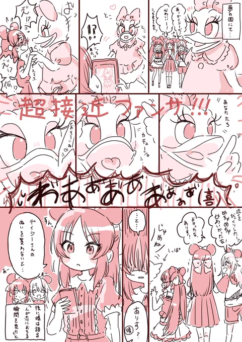 【実録】夢の国でファンサもらった話
(代理:はるりさありす) 
