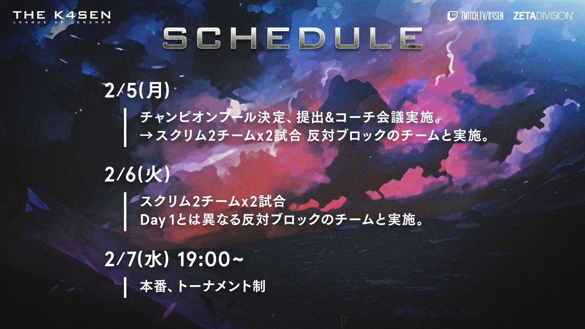 thek4sen's tweet photo. ルール、大会形式の詳細は添付の画像をご覧ください。

📅 日程
2/5(Mon) // チャンピオンプール決め、スクリム
2/6(Tue) // スクリム
2/7(Wed) // 本番

🎥 配信
本配信：https://t.co/FZeYtSQIIH
神視点実況解説：https://t.co/A7uPvM7aqX (2/7のみ)

#thek4sen https://t.co/7K1HjSCshk