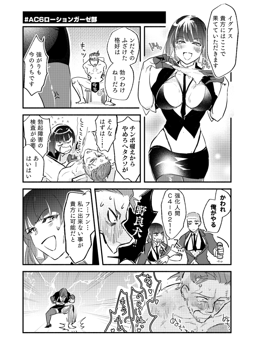 はい #AC6ローションガーゼ部 