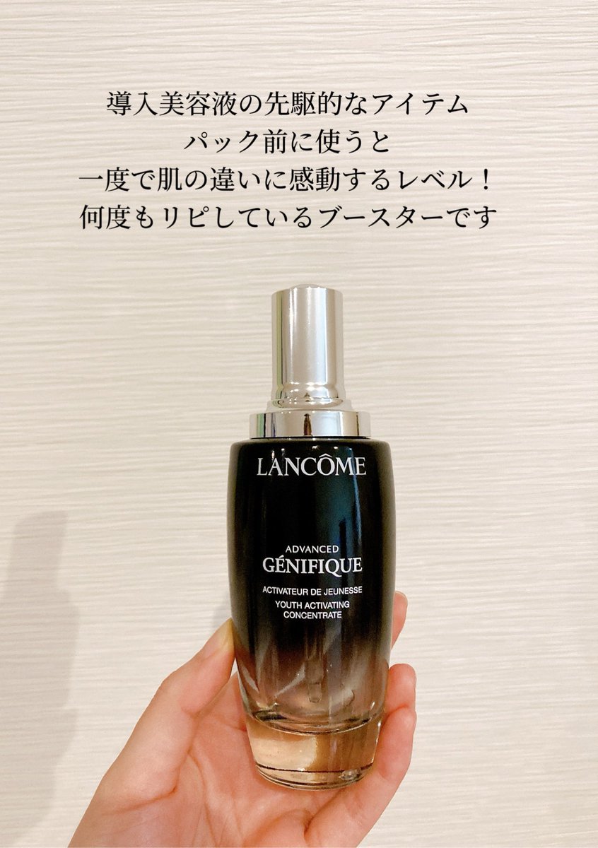m_nana930's tweet photo. ストック消費強化月間　2月編①
やっとLANCOMEの美容液115mlサイズ使い切った🙌

#Biore
#SolDeJaneiro
#moremo
#lancome
#使い切りスキンケア
#使い切りヘアケア https://t.co/uhlrQ8zCS2