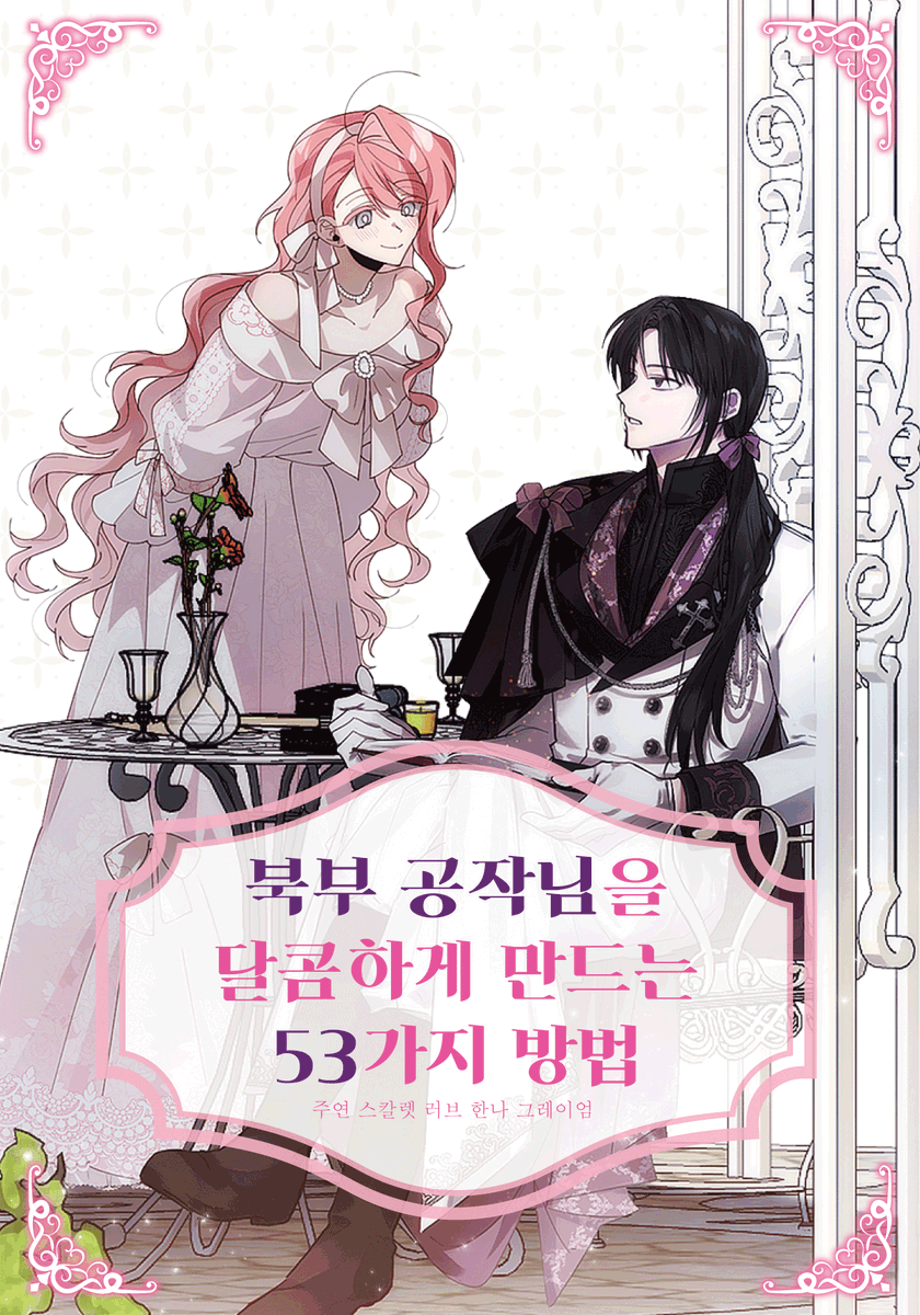 RFantasy_Our's tweet photo. 한나 그레이��,  스칼렛 러브

북부 공작님을 달콤하게 만드는 53가지 방법 https://t.co/8j9nLycOg7