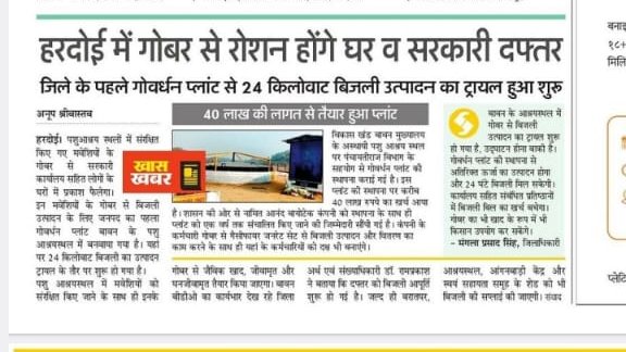 अमर उजाला कानपुर संस्करण के 31 जनवरी के अंक में प्रथम पेज पर बाॅटम स्टोरी में हरदोई में हुए अ​भिनव प्रयोग को स्थान मिला।
<a href="/PMOIndia/">PMO India</a> <a href="/CMOfficeUP/">CM Office, GoUP</a> <a href="/DyCMGoUP/">Dy Chief Minister GoUP</a> <a href="/brajeshpathakup/">Brajesh Pathak</a> <a href="/AmarUjalaNews/">Amar Ujala</a> <a href="/dmhardoi/">DM Hardoi</a> <a href="/UPGovt/">Government of UP</a>