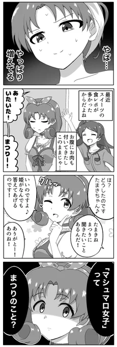 体重を気にする徳川まつりちゃん4コマ(再) 