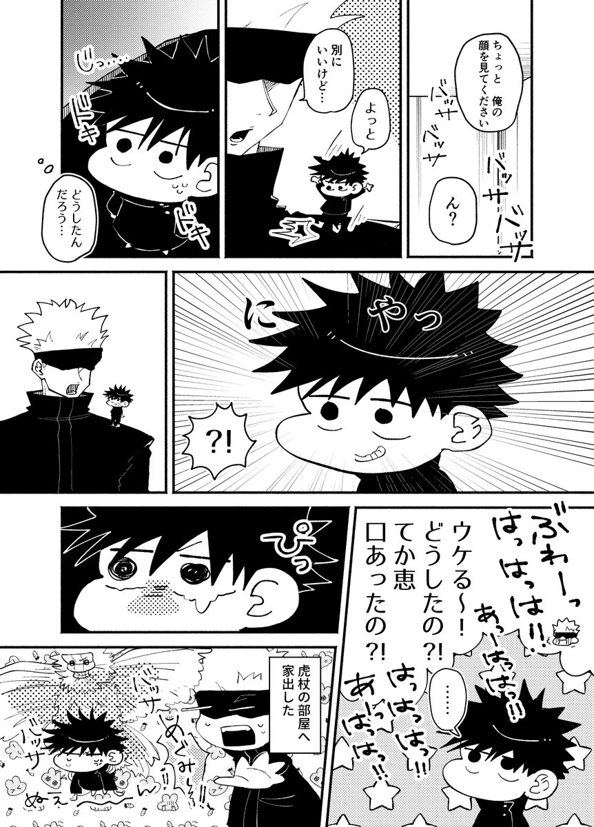 るかっ◎に嫉妬するミニ黒(五伏) 