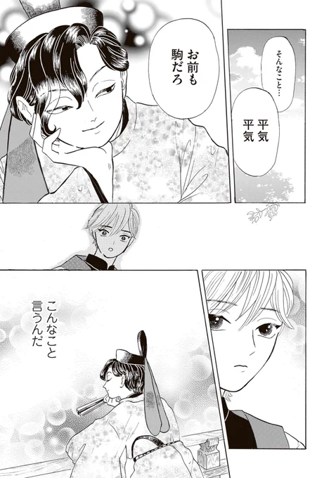 平安時代にさらわれた男子校生が天皇と結婚する話(1/8)

#平家物語
#漫画が読めるハッシュタグ #平安時代 