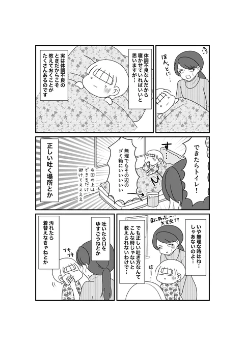 #子育てしたら白目になりました
ダ・ヴィンチWeb130話②
「子どもが体調不良の時こそ教えておかなきゃいけないこと」

子どもが風邪ひいたらお母さんという生き物は「あらあら可哀想に」って抱きしめて冷えピタ貼ってお粥運んでたらいいって思ってたんですけど。 