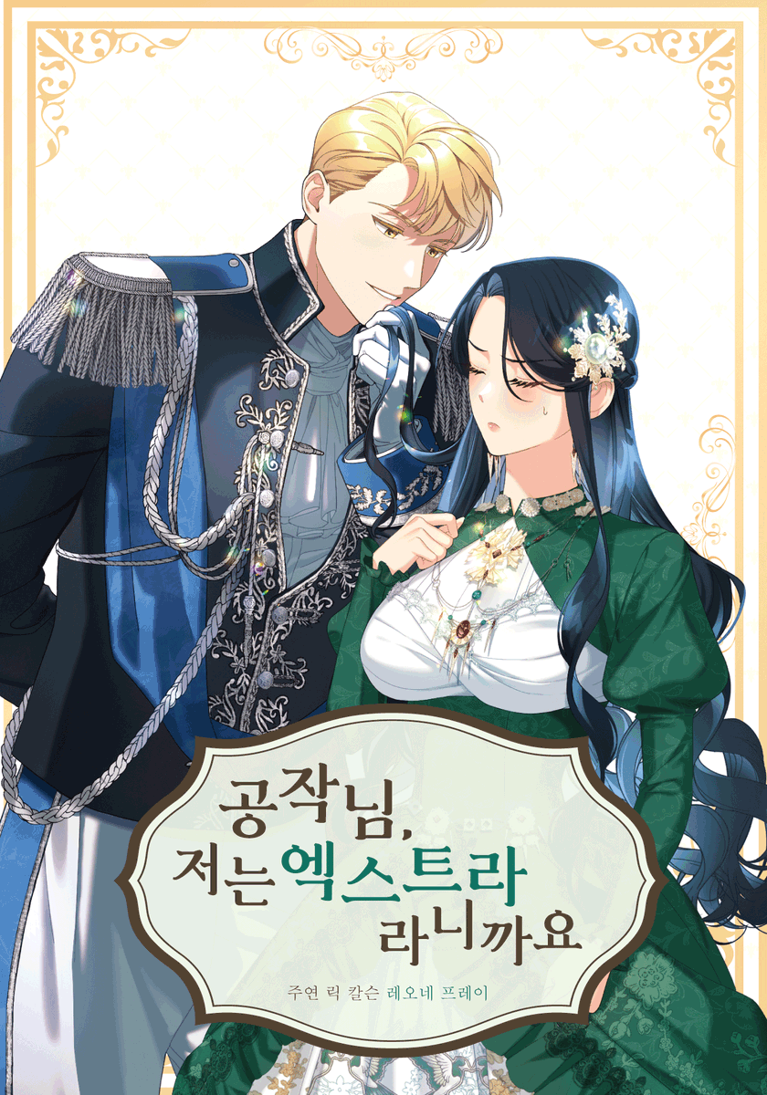 RFantasy_Our's tweet photo. 레오네 프레이, 릭 칼슨

공작님, 저는 엑스트라라니까요? https://t.co/ImZXpkyO4X