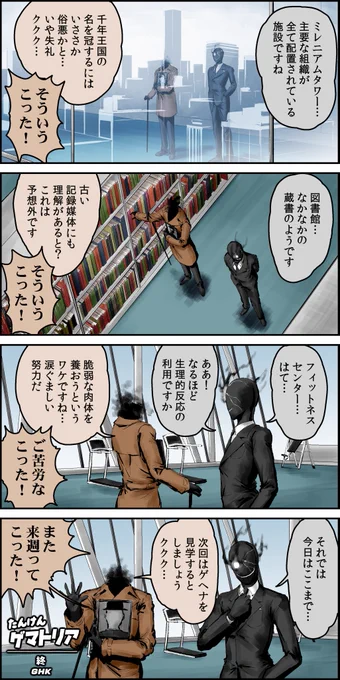 【#ブルアカ まんが】 「強襲!ゲマトリア」