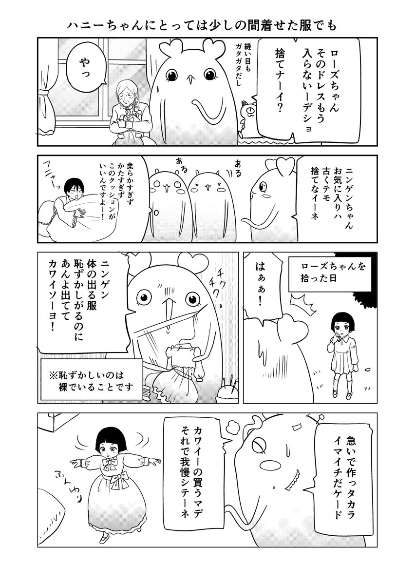 異世界に行ったら謎の生物に可愛がられた話 34話 
ハニーちゃんとローズちゃん
#異世界に行ったら謎の生物に可愛がられた話 